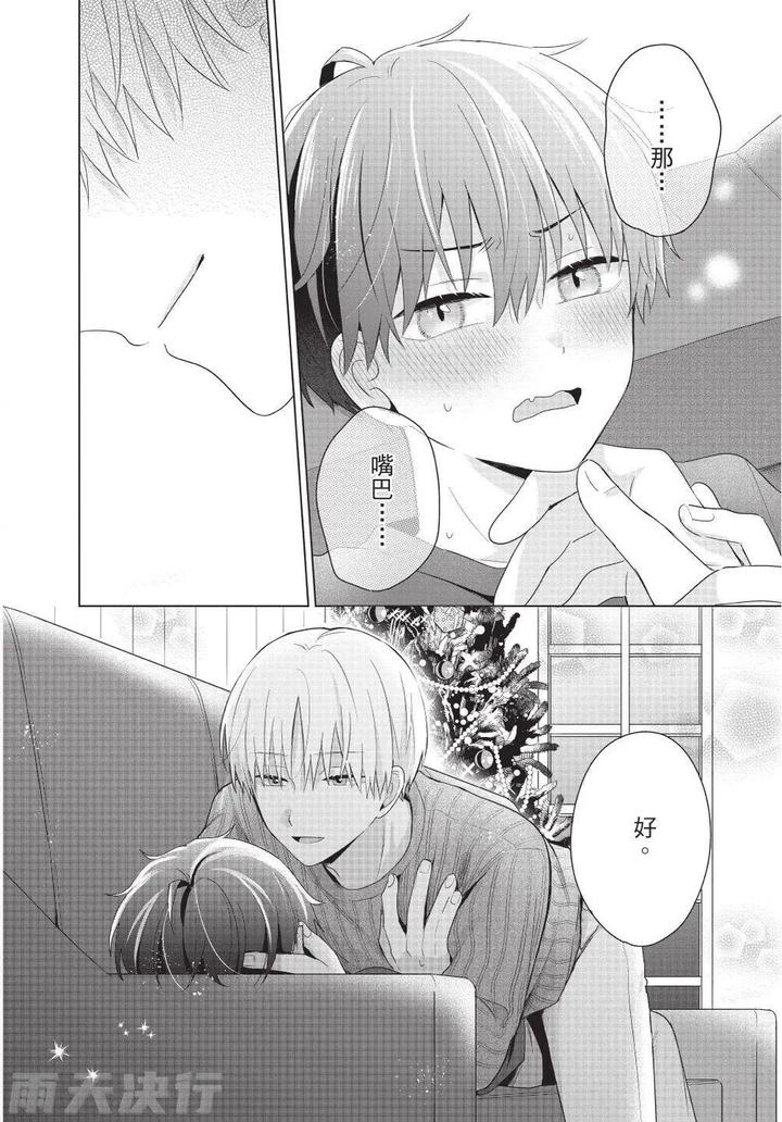 Be-My-Worst-Nightmare-4-By-Michelle-Chn page 134