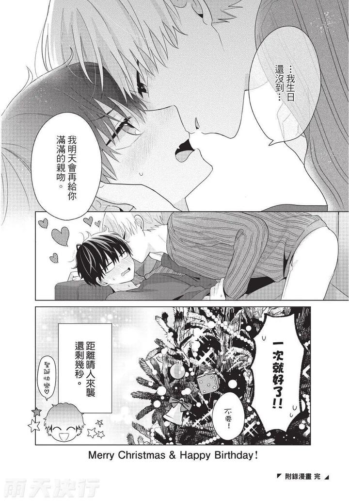 Be-My-Worst-Nightmare-4-By-Michelle-Chn page 136
