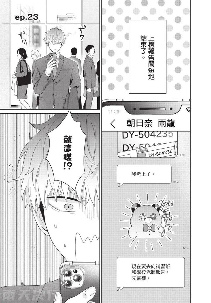 Be-My-Worst-Nightmare-4-By-Michelle-Chn page 137