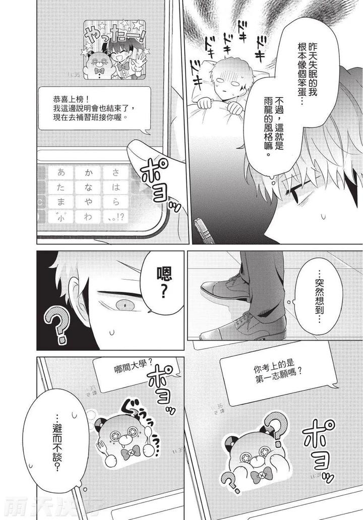 Be-My-Worst-Nightmare-4-By-Michelle-Chn page 138