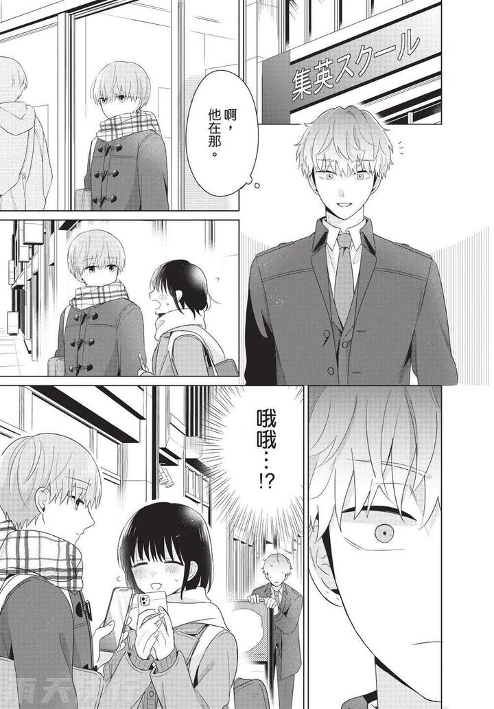 Be-My-Worst-Nightmare-4-By-Michelle-Chn page 139