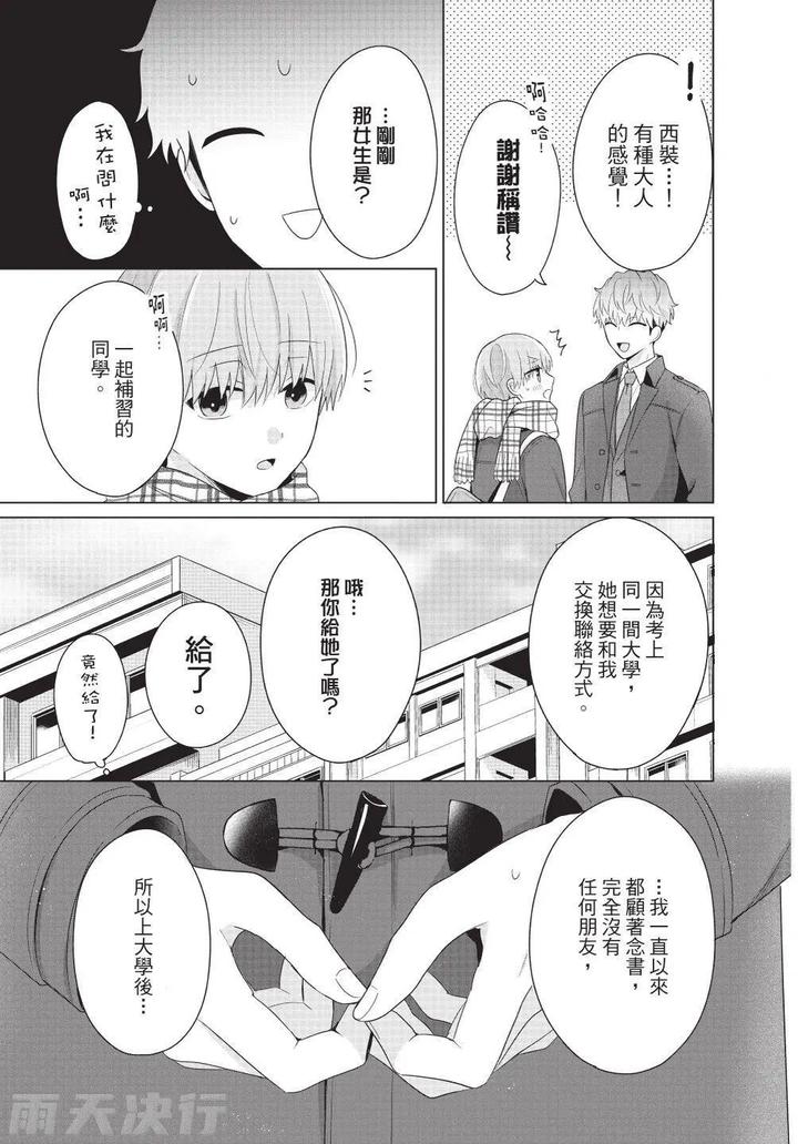Be-My-Worst-Nightmare-4-By-Michelle-Chn page 141