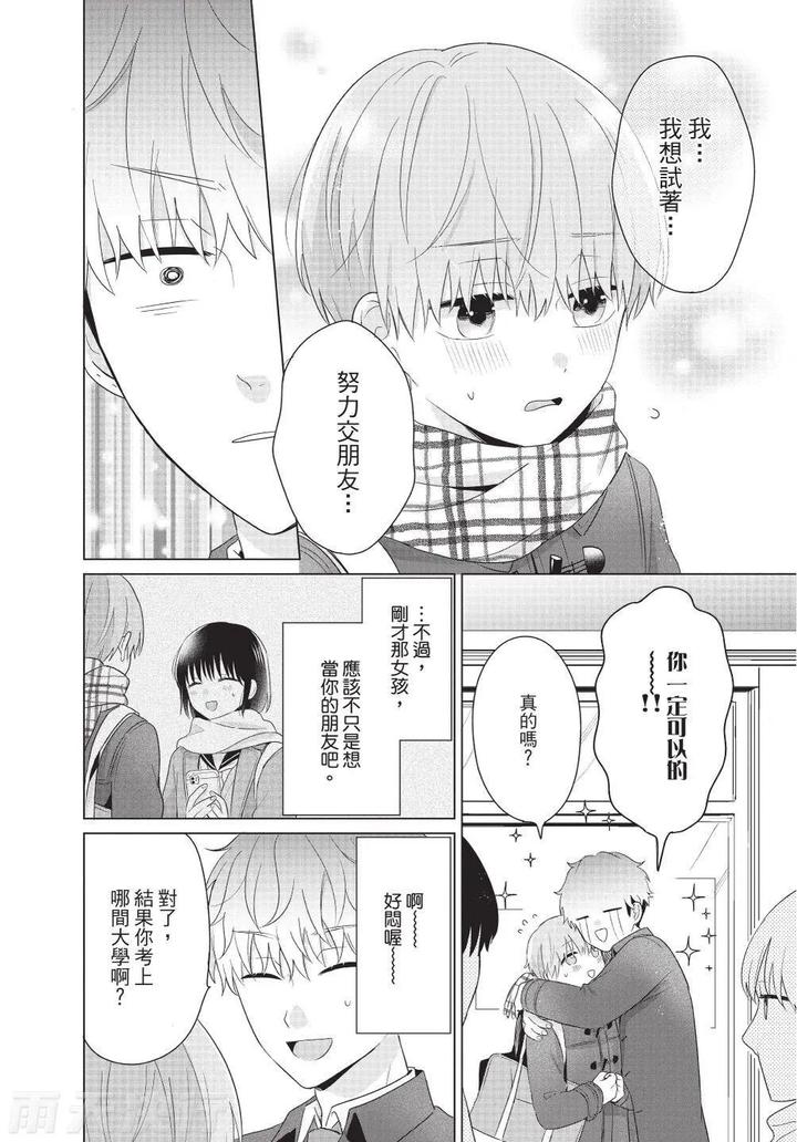Be-My-Worst-Nightmare-4-By-Michelle-Chn page 142
