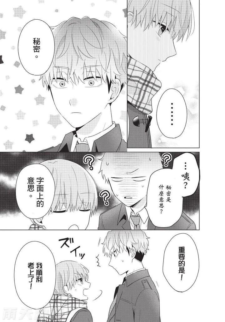 Be-My-Worst-Nightmare-4-By-Michelle-Chn page 143
