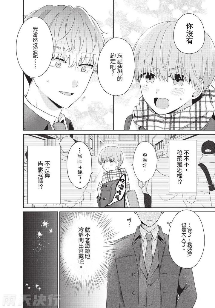 Be-My-Worst-Nightmare-4-By-Michelle-Chn page 144