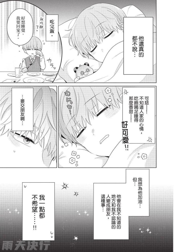 Be-My-Worst-Nightmare-4-By-Michelle-Chn page 145