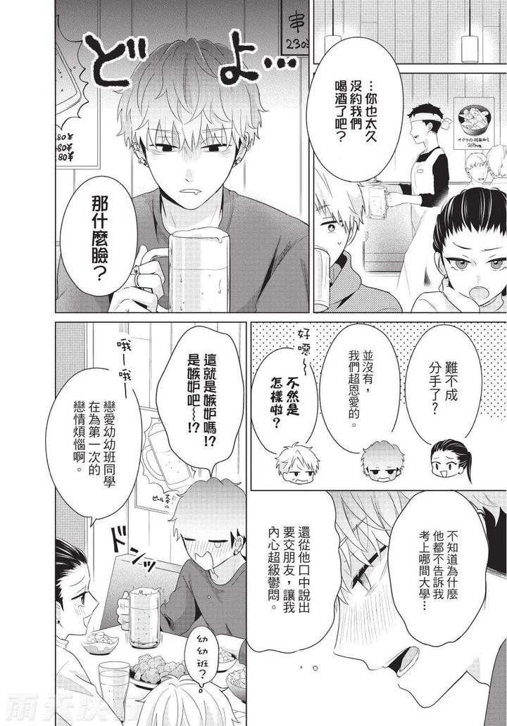 Be-My-Worst-Nightmare-4-By-Michelle-Chn page 146