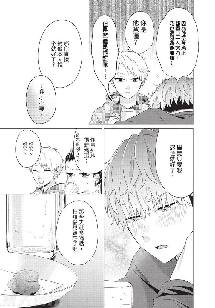 Be-My-Worst-Nightmare-4-By-Michelle-Chn page 147
