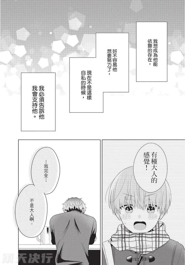 Be-My-Worst-Nightmare-4-By-Michelle-Chn page 148