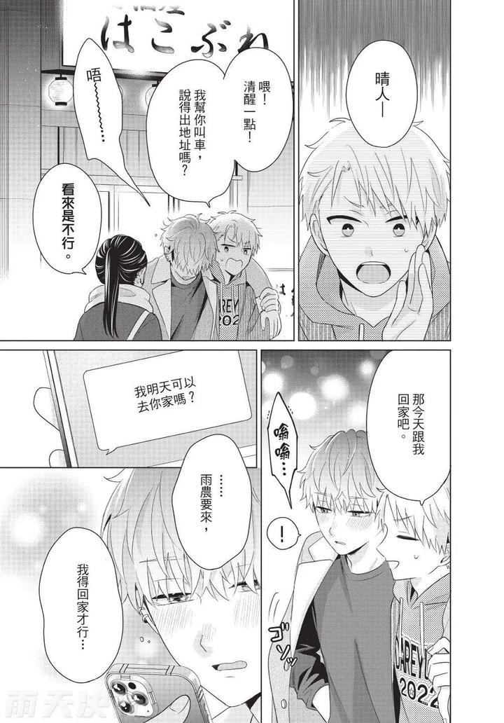 Be-My-Worst-Nightmare-4-By-Michelle-Chn page 149