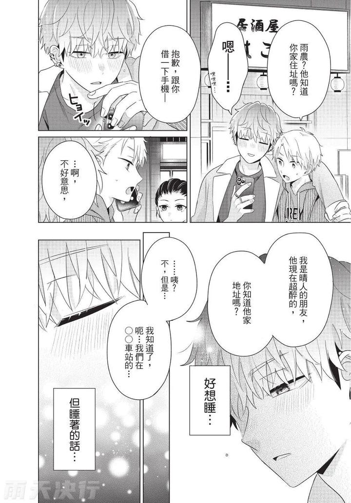 Be-My-Worst-Nightmare-4-By-Michelle-Chn page 150