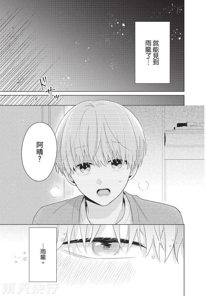 Be-My-Worst-Nightmare-4-By-Michelle-Chn page 151
