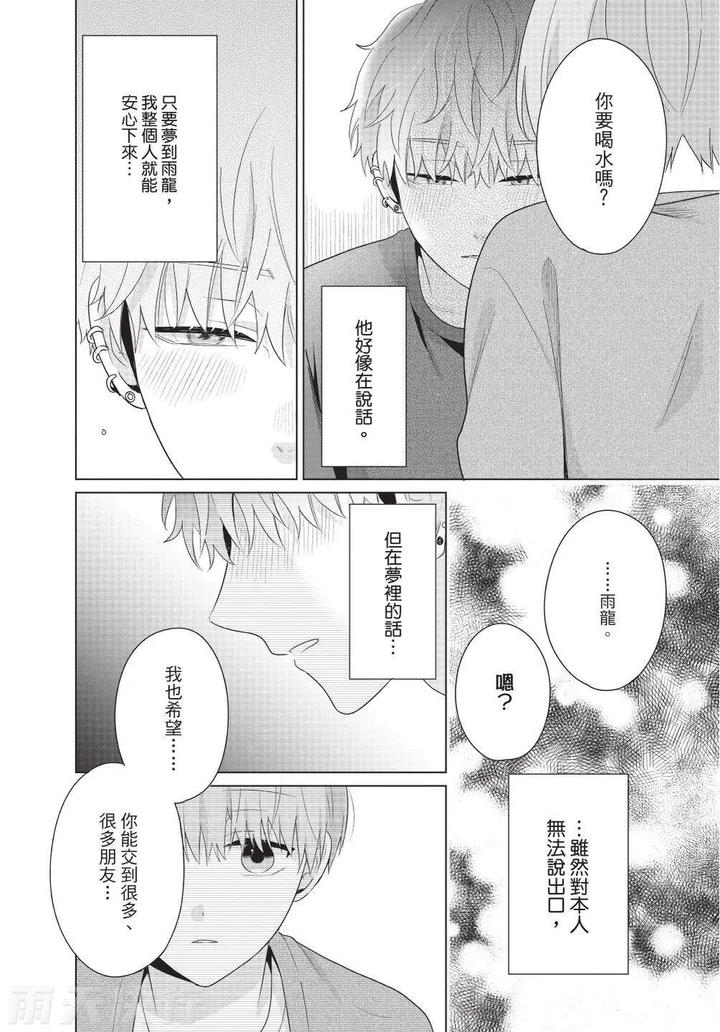 Be-My-Worst-Nightmare-4-By-Michelle-Chn page 152