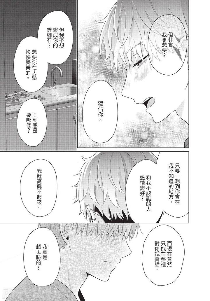 Be-My-Worst-Nightmare-4-By-Michelle-Chn page 153