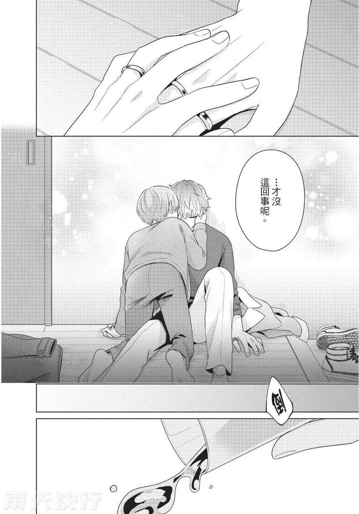 Be-My-Worst-Nightmare-4-By-Michelle-Chn page 154
