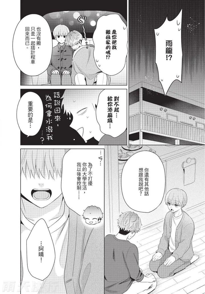 Be-My-Worst-Nightmare-4-By-Michelle-Chn page 156