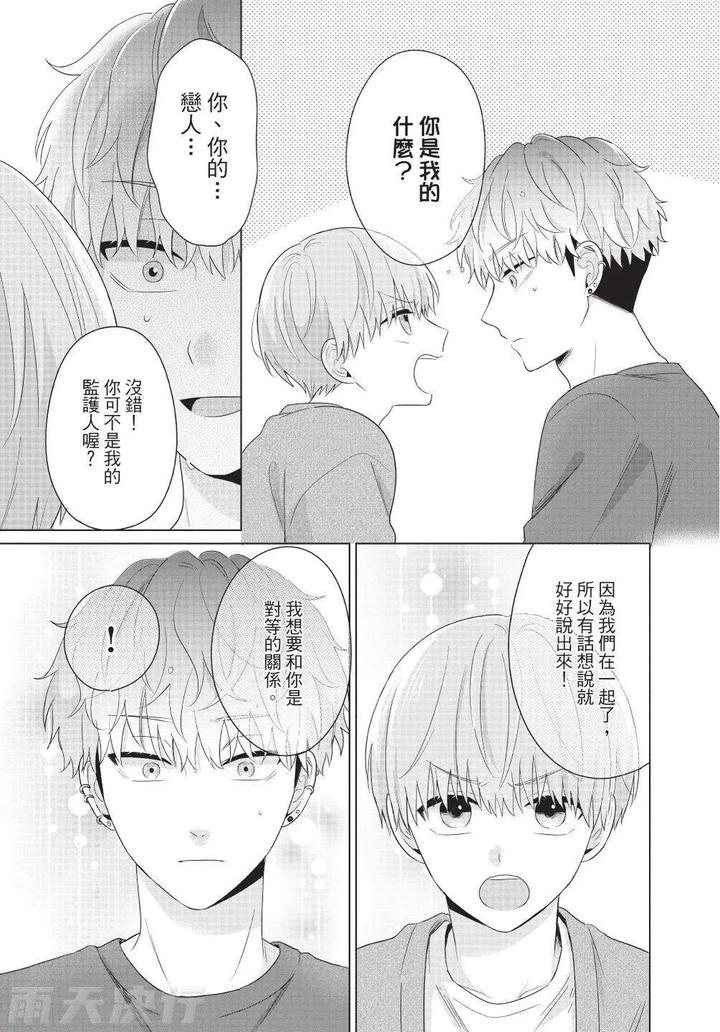 Be-My-Worst-Nightmare-4-By-Michelle-Chn page 157
