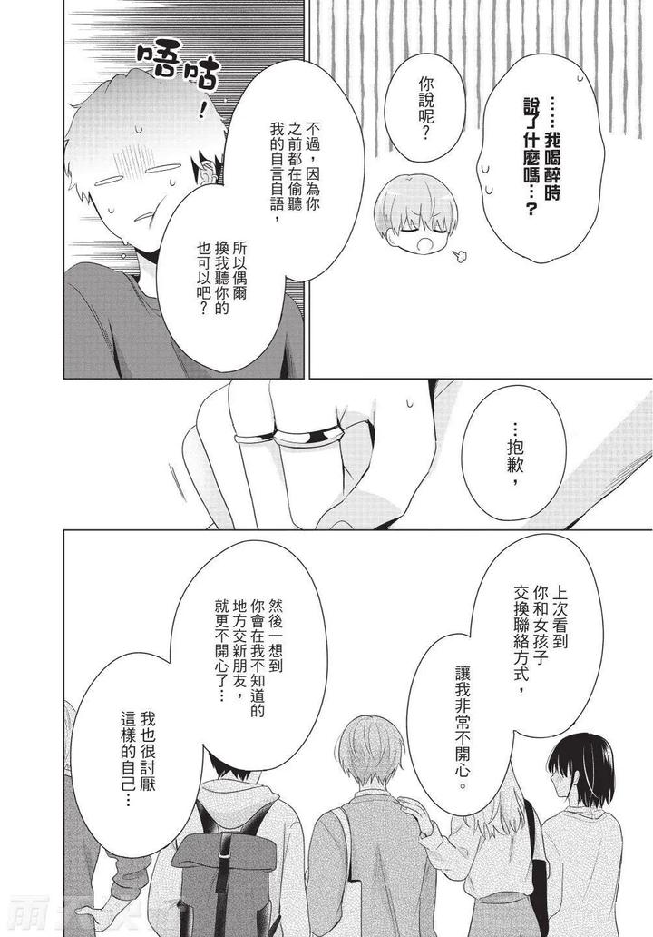 Be-My-Worst-Nightmare-4-By-Michelle-Chn page 158