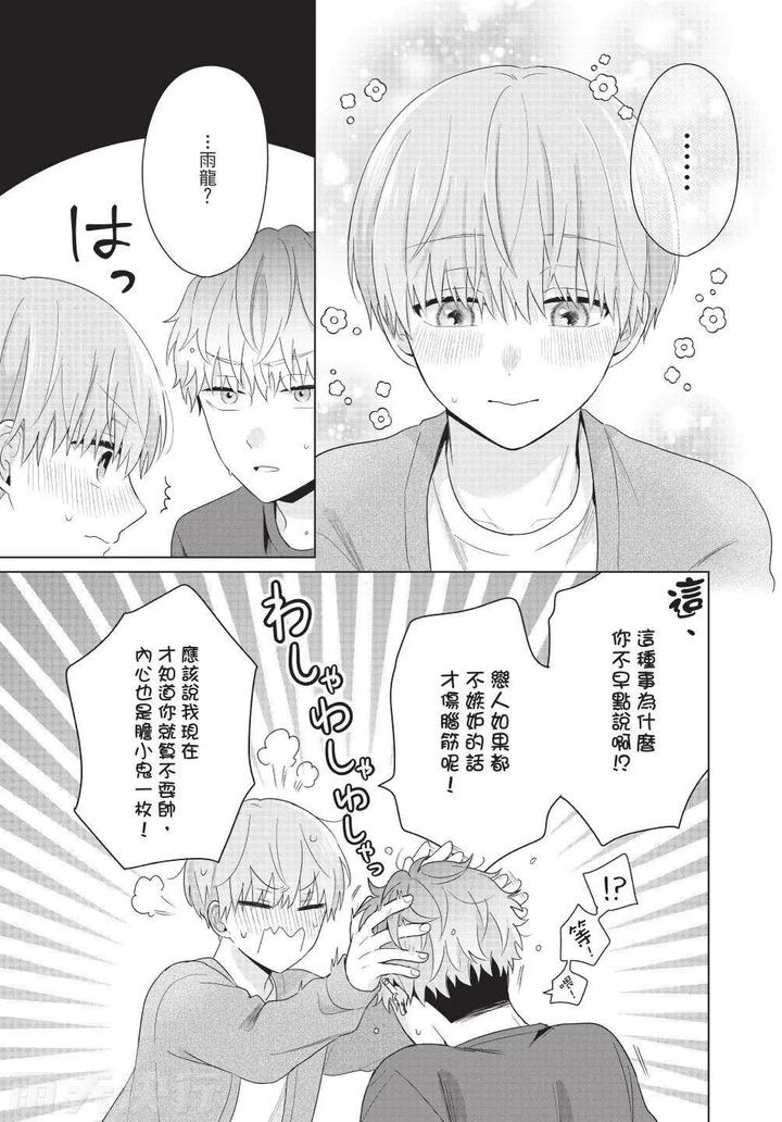 Be-My-Worst-Nightmare-4-By-Michelle-Chn page 159