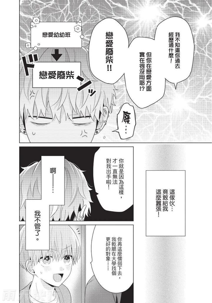 Be-My-Worst-Nightmare-4-By-Michelle-Chn page 160