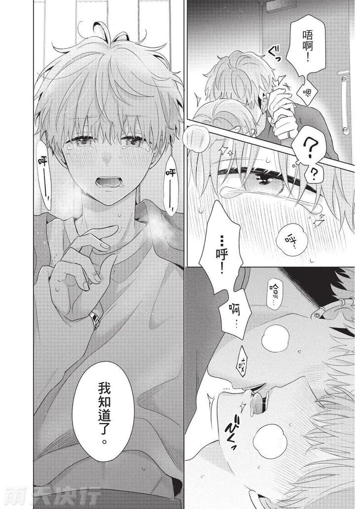 Be-My-Worst-Nightmare-4-By-Michelle-Chn page 162