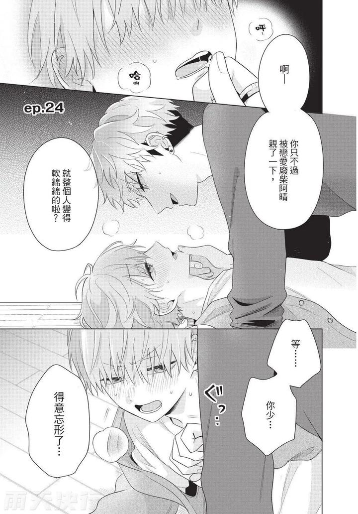 Be-My-Worst-Nightmare-4-By-Michelle-Chn page 165