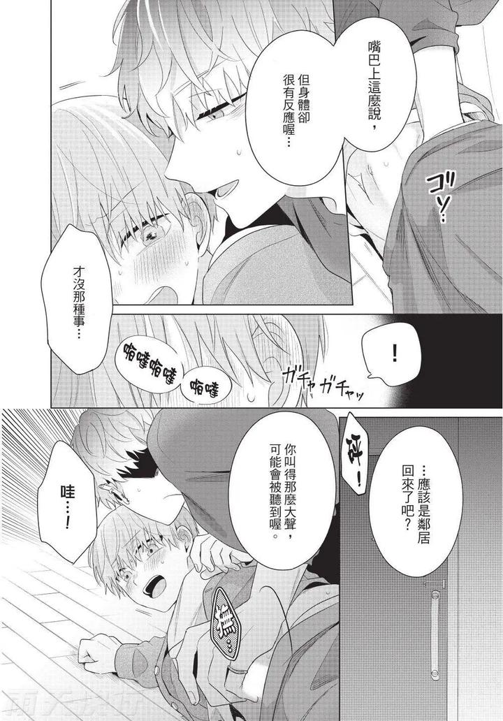 Be-My-Worst-Nightmare-4-By-Michelle-Chn page 166