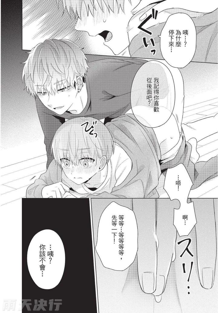 Be-My-Worst-Nightmare-4-By-Michelle-Chn page 168