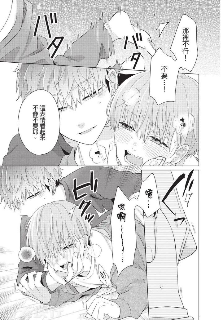 Be-My-Worst-Nightmare-4-By-Michelle-Chn page 171