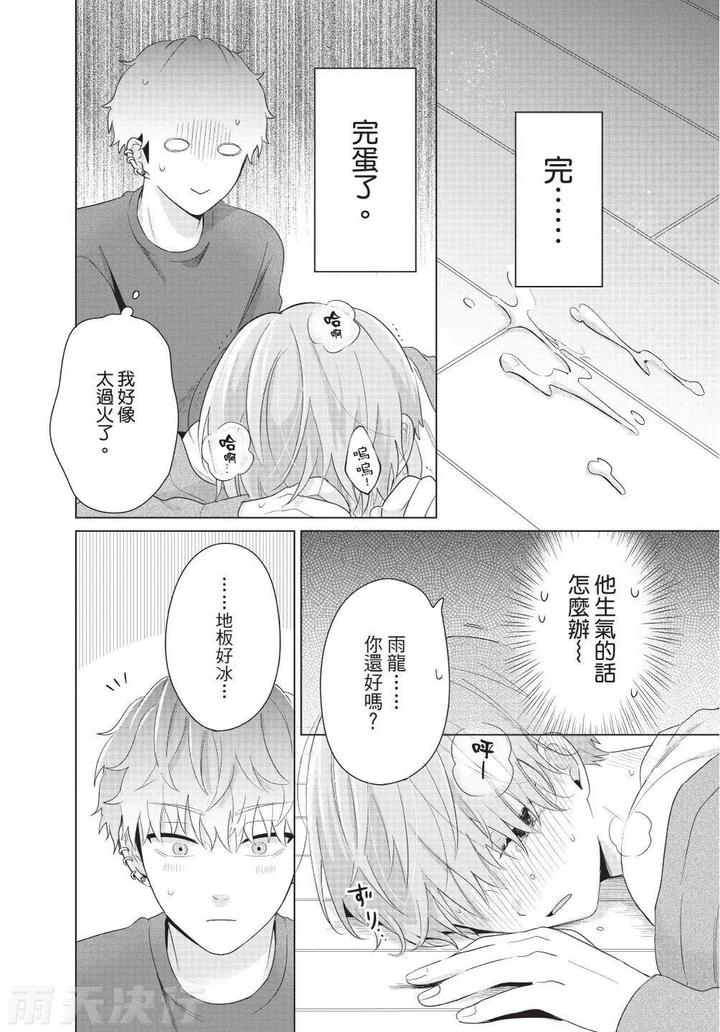 Be-My-Worst-Nightmare-4-By-Michelle-Chn page 172