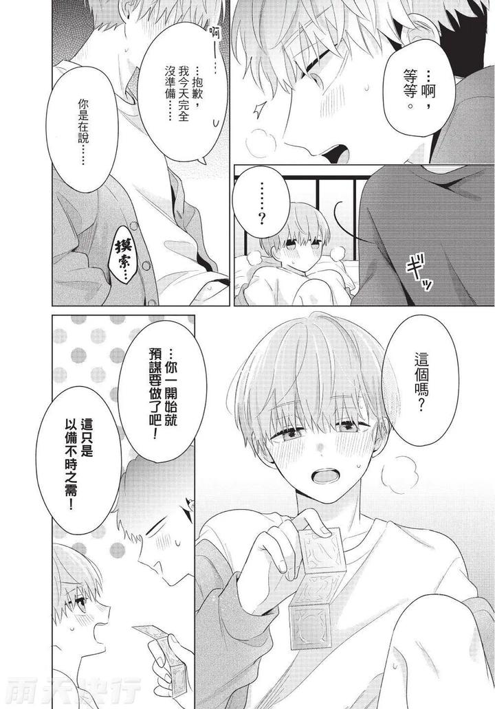 Be-My-Worst-Nightmare-4-By-Michelle-Chn page 174