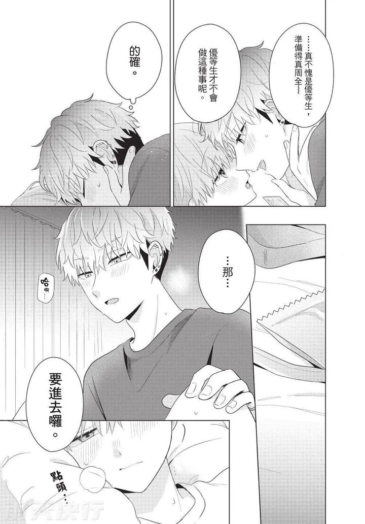 Be-My-Worst-Nightmare-4-By-Michelle-Chn page 175