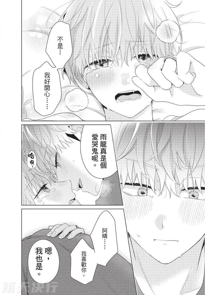Be-My-Worst-Nightmare-4-By-Michelle-Chn page 180