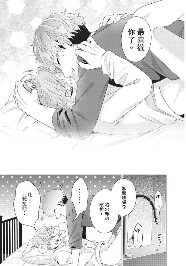Be-My-Worst-Nightmare-4-By-Michelle-Chn page 181
