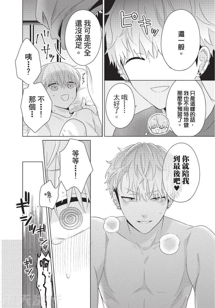 Be-My-Worst-Nightmare-4-By-Michelle-Chn page 182