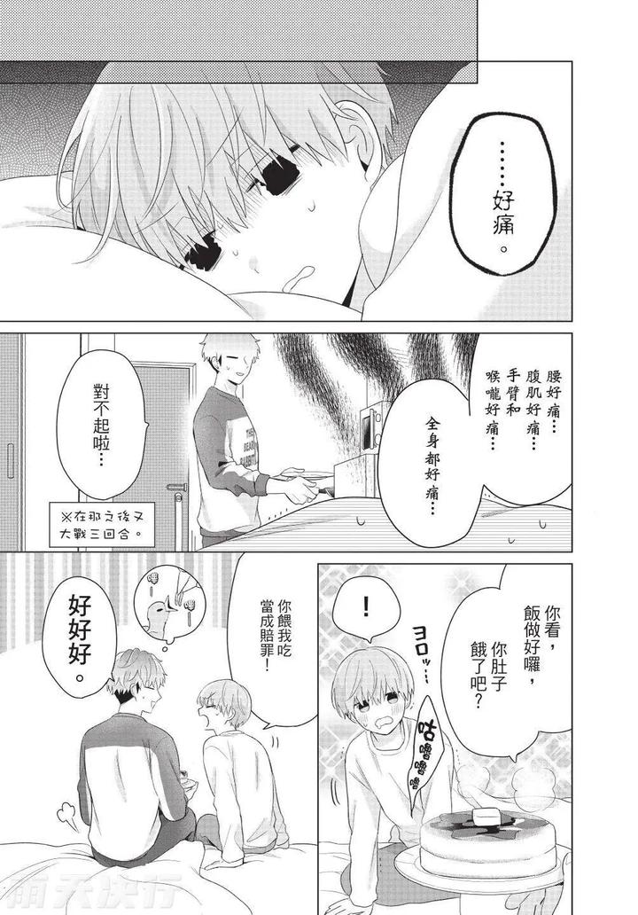 Be-My-Worst-Nightmare-4-By-Michelle-Chn page 183
