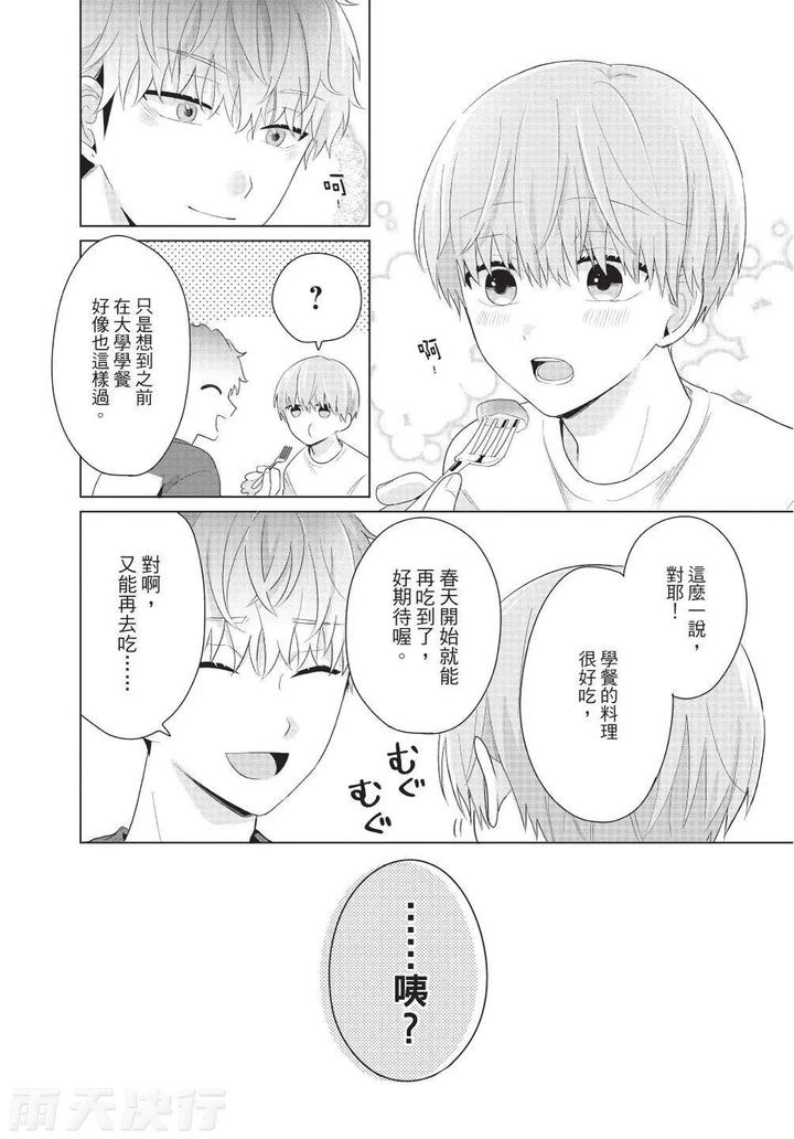 Be-My-Worst-Nightmare-4-By-Michelle-Chn page 184