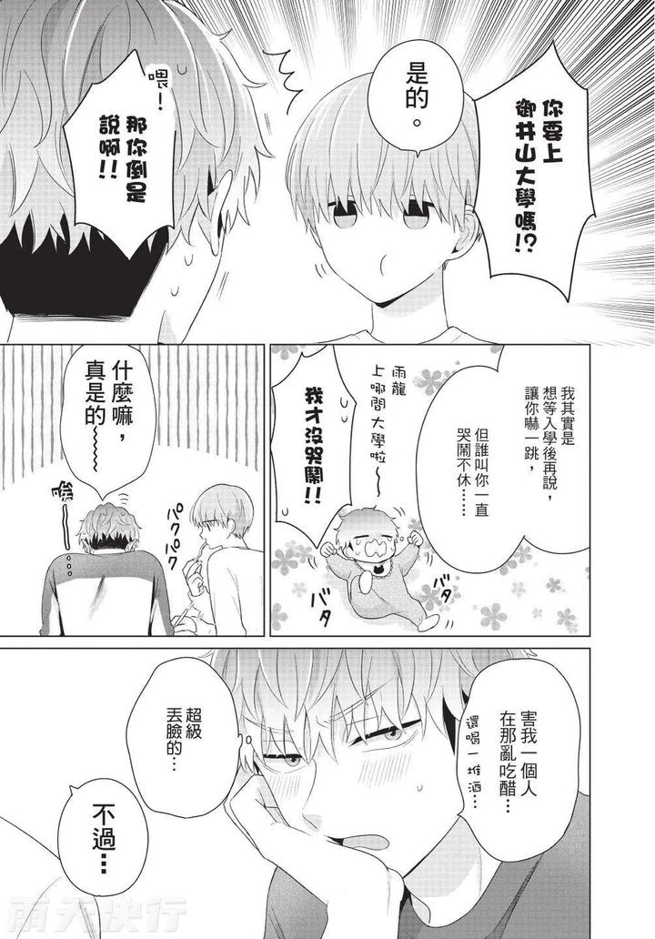 Be-My-Worst-Nightmare-4-By-Michelle-Chn page 185