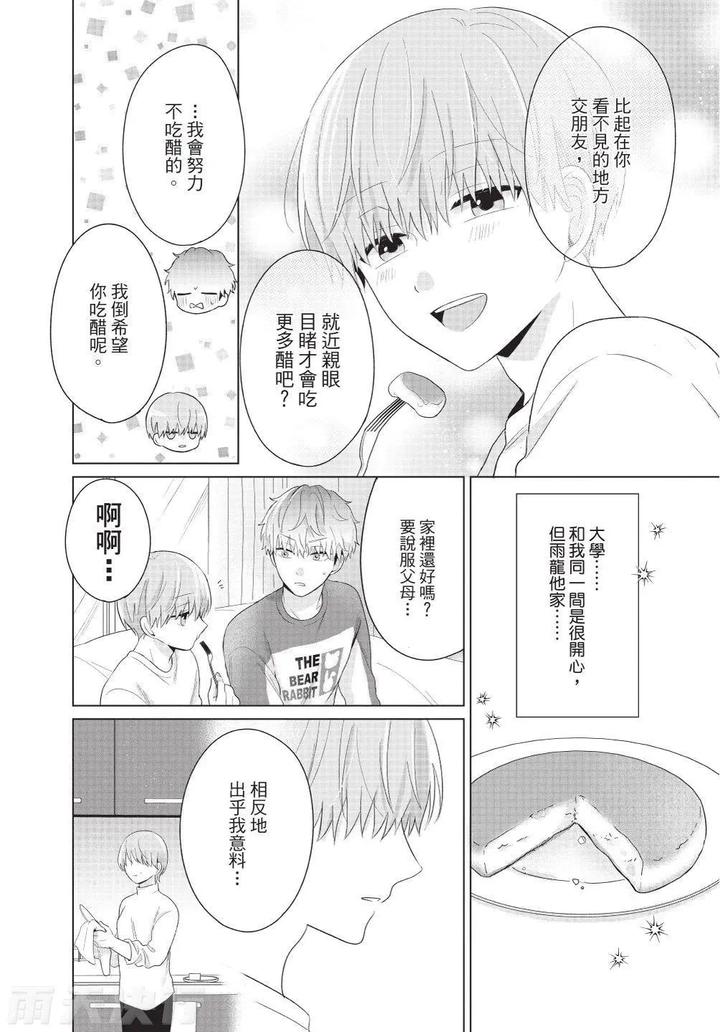 Be-My-Worst-Nightmare-4-By-Michelle-Chn page 186