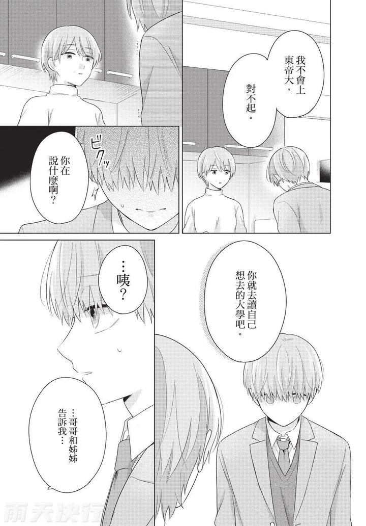 Be-My-Worst-Nightmare-4-By-Michelle-Chn page 187