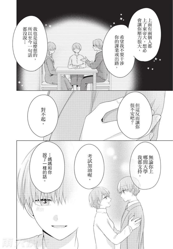 Be-My-Worst-Nightmare-4-By-Michelle-Chn page 188