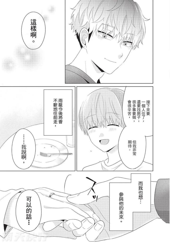 Be-My-Worst-Nightmare-4-By-Michelle-Chn page 189