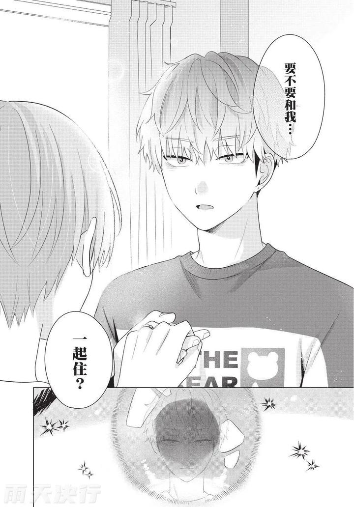 Be-My-Worst-Nightmare-4-By-Michelle-Chn page 190