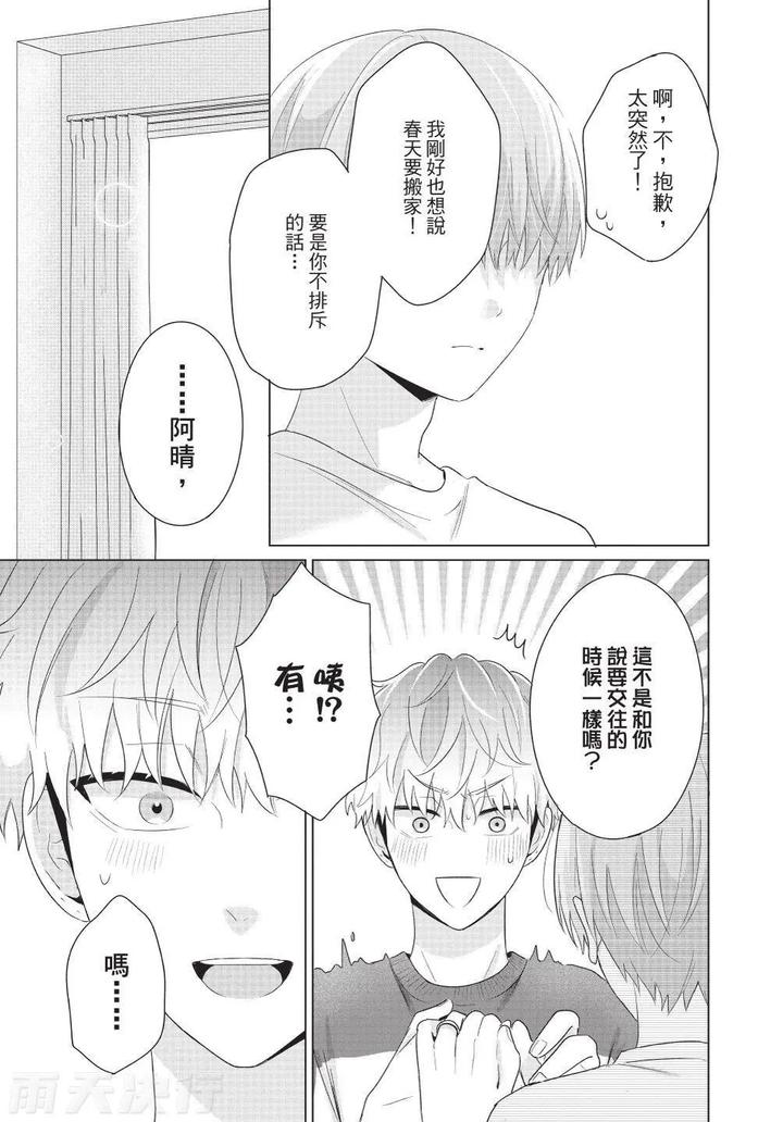 Be-My-Worst-Nightmare-4-By-Michelle-Chn page 191