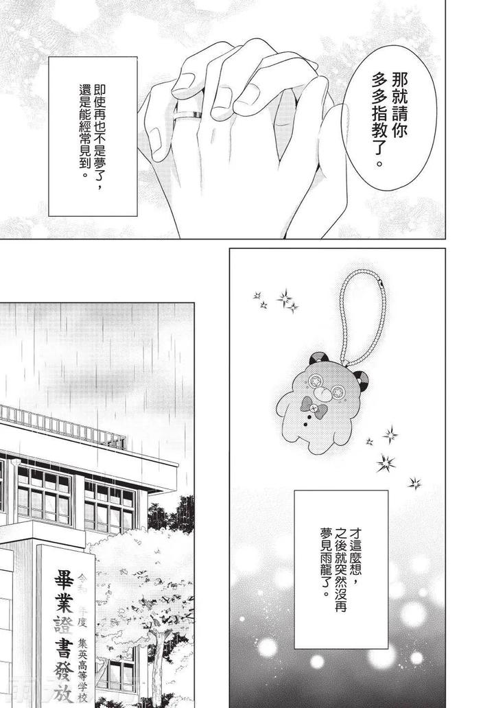 Be-My-Worst-Nightmare-4-By-Michelle-Chn page 193