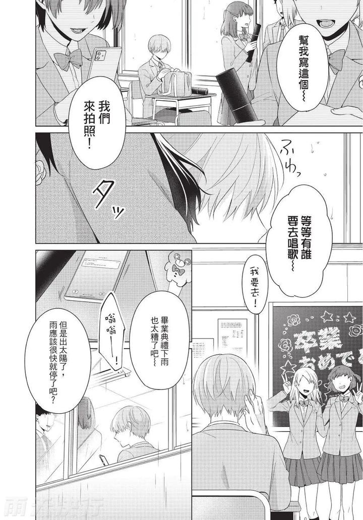 Be-My-Worst-Nightmare-4-By-Michelle-Chn page 194