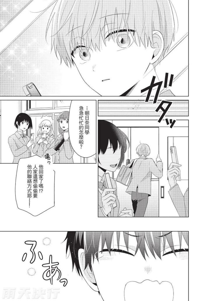 Be-My-Worst-Nightmare-4-By-Michelle-Chn page 195