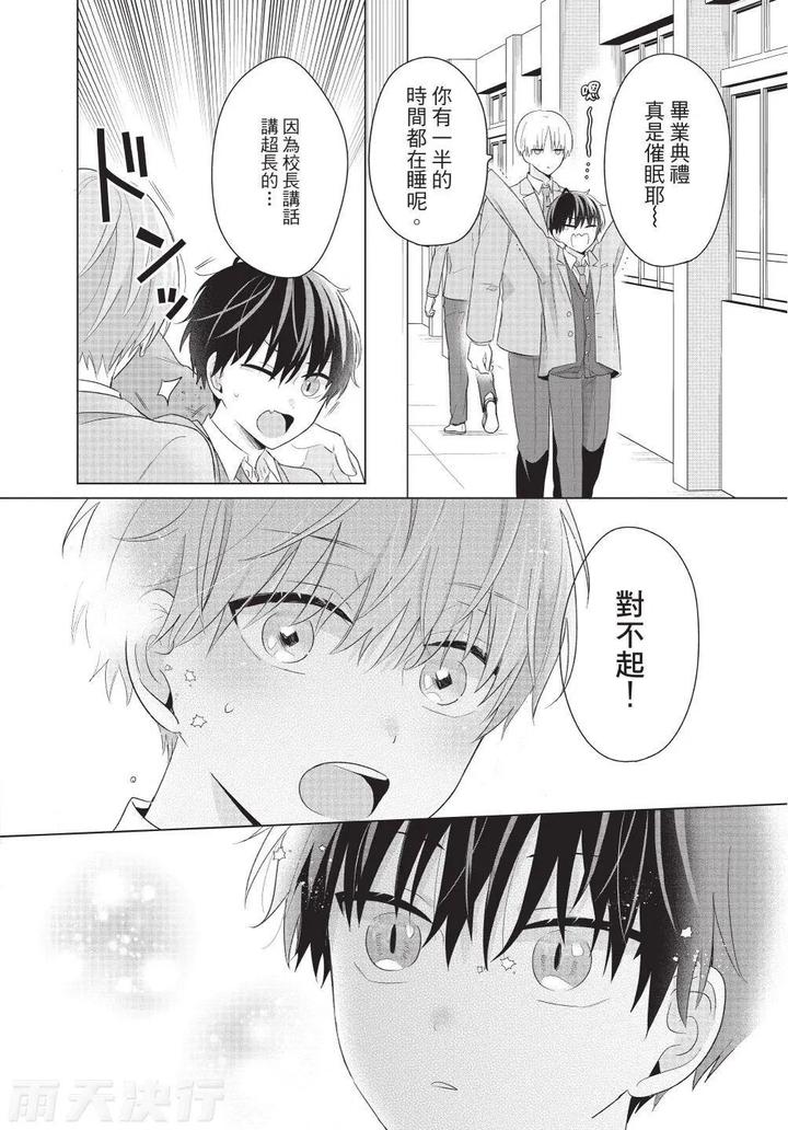 Be-My-Worst-Nightmare-4-By-Michelle-Chn page 196