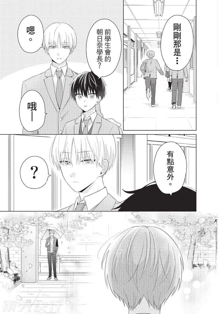 Be-My-Worst-Nightmare-4-By-Michelle-Chn page 197