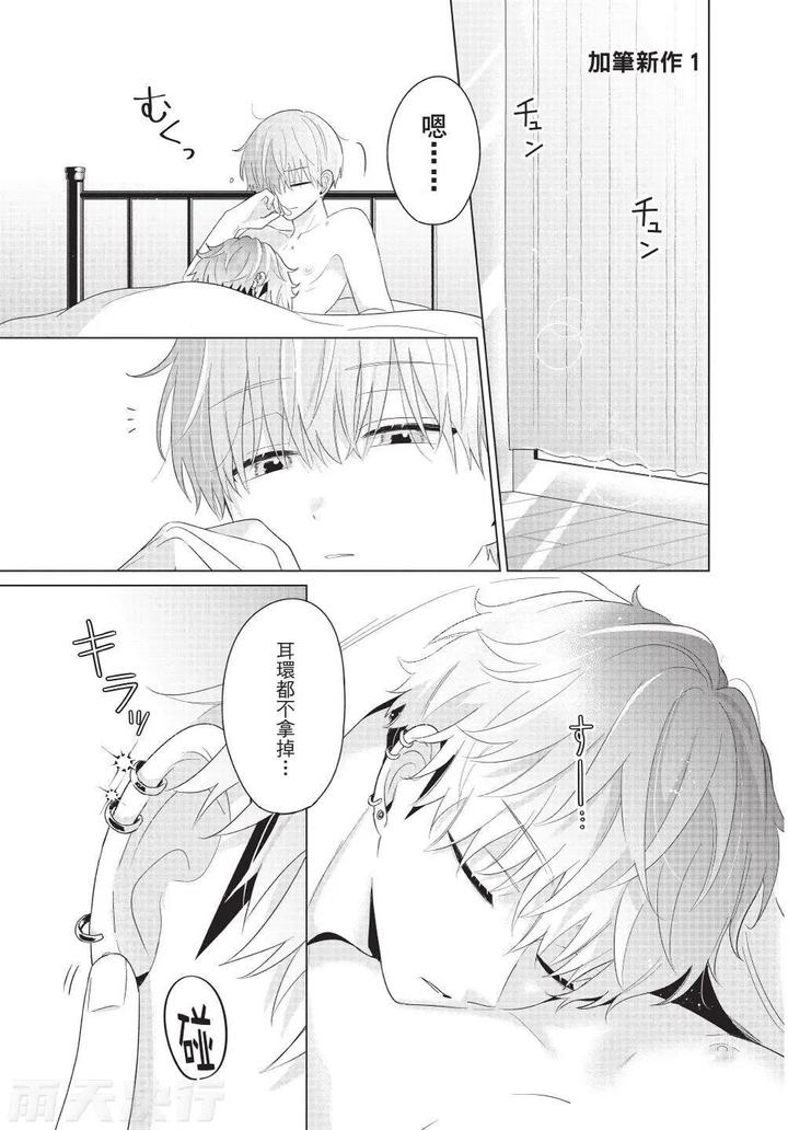 Be-My-Worst-Nightmare-4-By-Michelle-Chn page 199